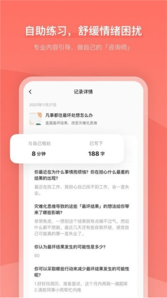 心境奇旅图片4