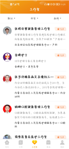 金牌护士护士端图片4