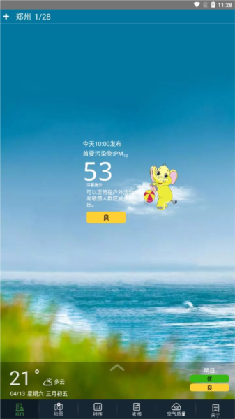河南省空气质量图片5