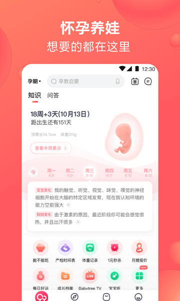 快乐孕期图片2