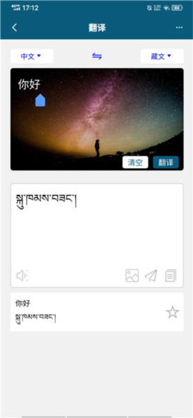 藏汉翻译通APP图片4