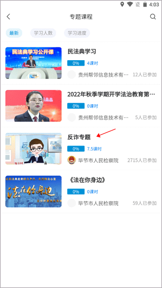 守未联盟app图片3