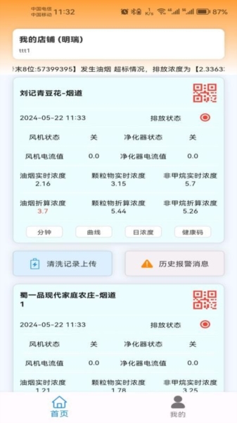 蓝天管家图片