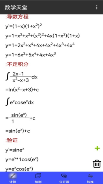 数学天堂图片2
