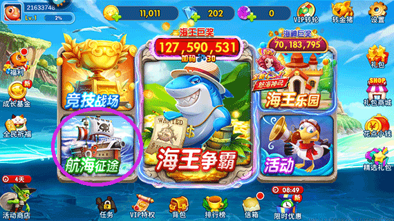 海王捕鱼图片3