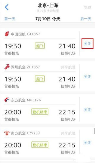 飞常准图片4