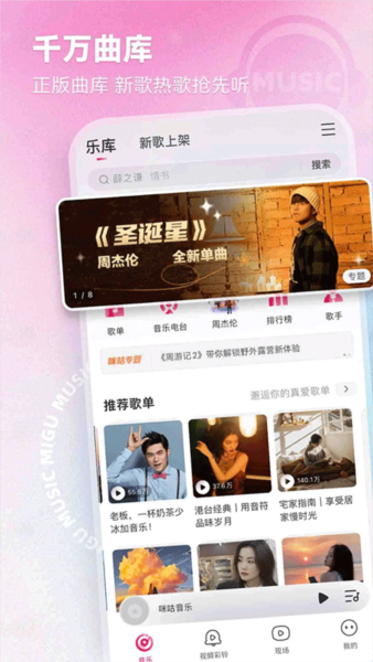 咪咕音乐5