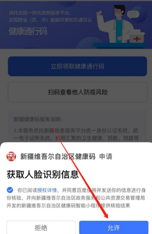 新疆政务服务APP图片13
