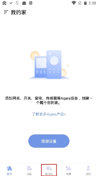 Aqara home添加自动化图