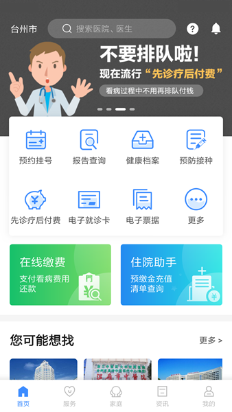 健康台州图片1