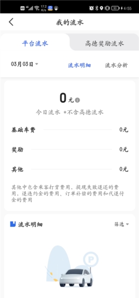 呼我司机市内版7