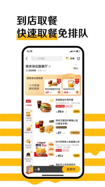 麦乐送4