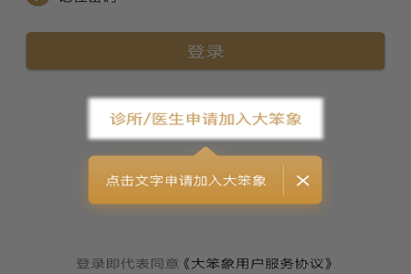 大笨象医生图片3