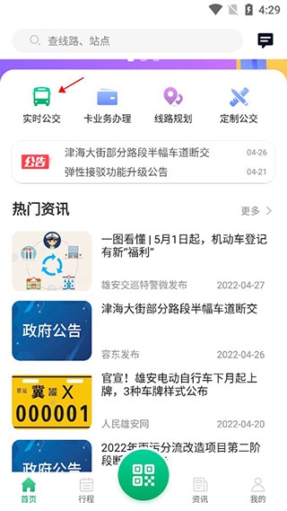 雄安行上手指南图片1