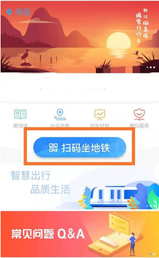 南昌地铁app图片6