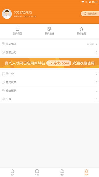 嘉兴人才网8