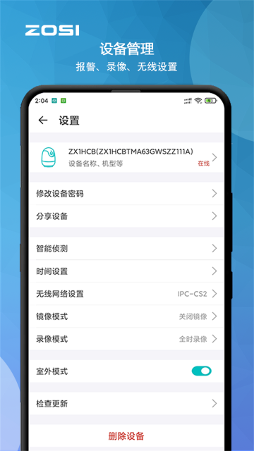 周视摄像头app图片1