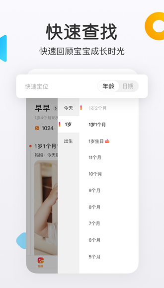 网易亲时光2