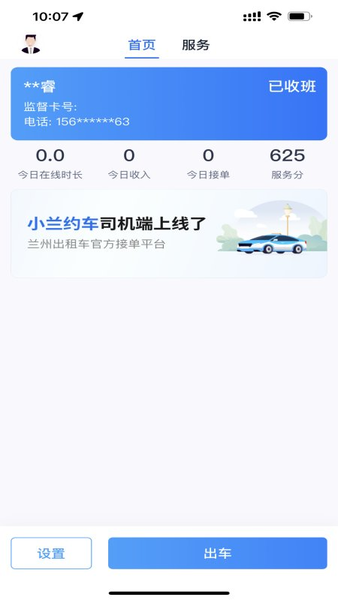 小兰约车图片4