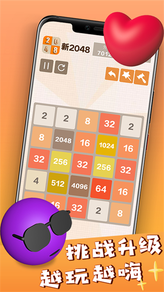 新2048图1
