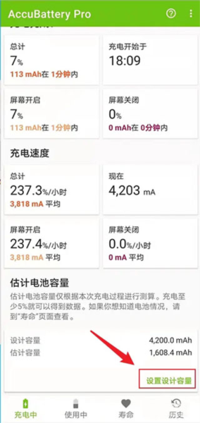 AccuBattery查看电池寿命教程图片1
