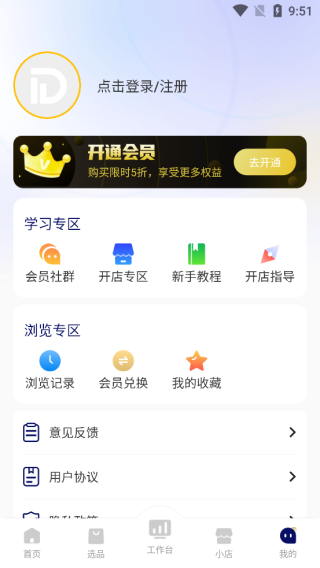 抖小店商家版7