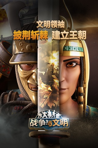 战争与文明小米版2