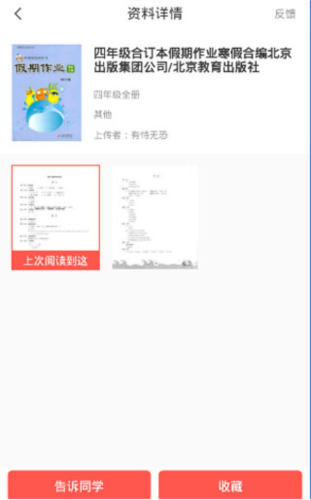 快对作业极速版图片5