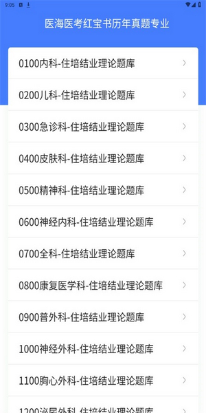 医海医考图片2