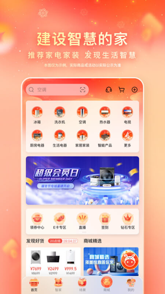 海尔智家APP图片1