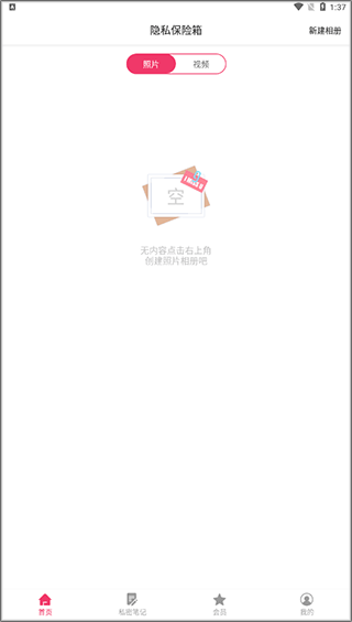 隐私相册保险箱图片4