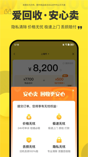爱回收3