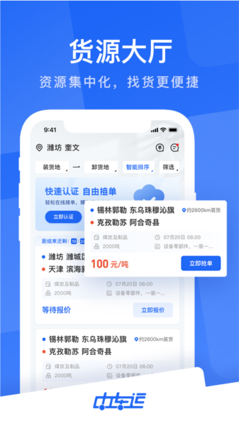 中车运司机端图片2