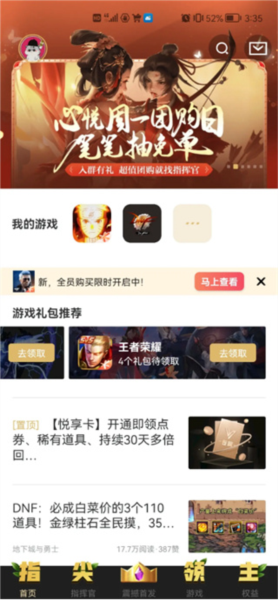 心悦俱乐部图片