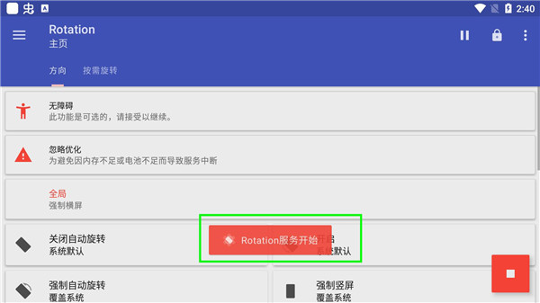 Rotation强制横屏地铁跑酷版图片7