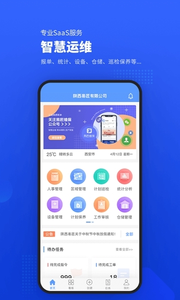 易匠维保图片