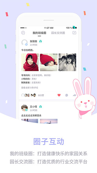 爱维宝贝园长端图片3