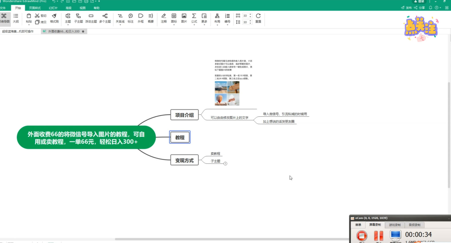 微信号导入图片项目，冷门赛道，一单 66  ，轻松日入 300＋