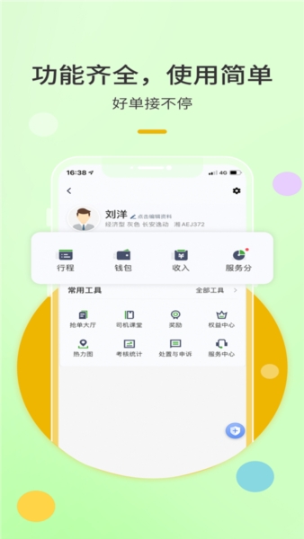 优e出租司机3