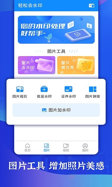 轻松去水印图片1