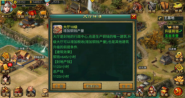 新三国争霸图片5