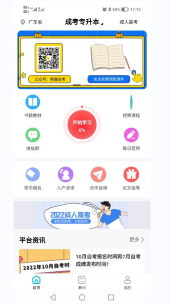 熊猫自考app图片2