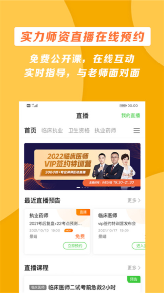医学教育网app图片5
