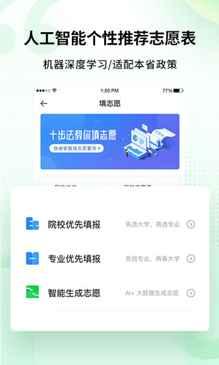 完美志愿图片3