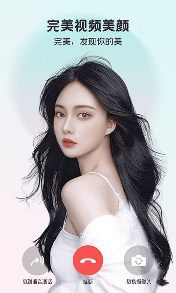 完美视频美颜app图片