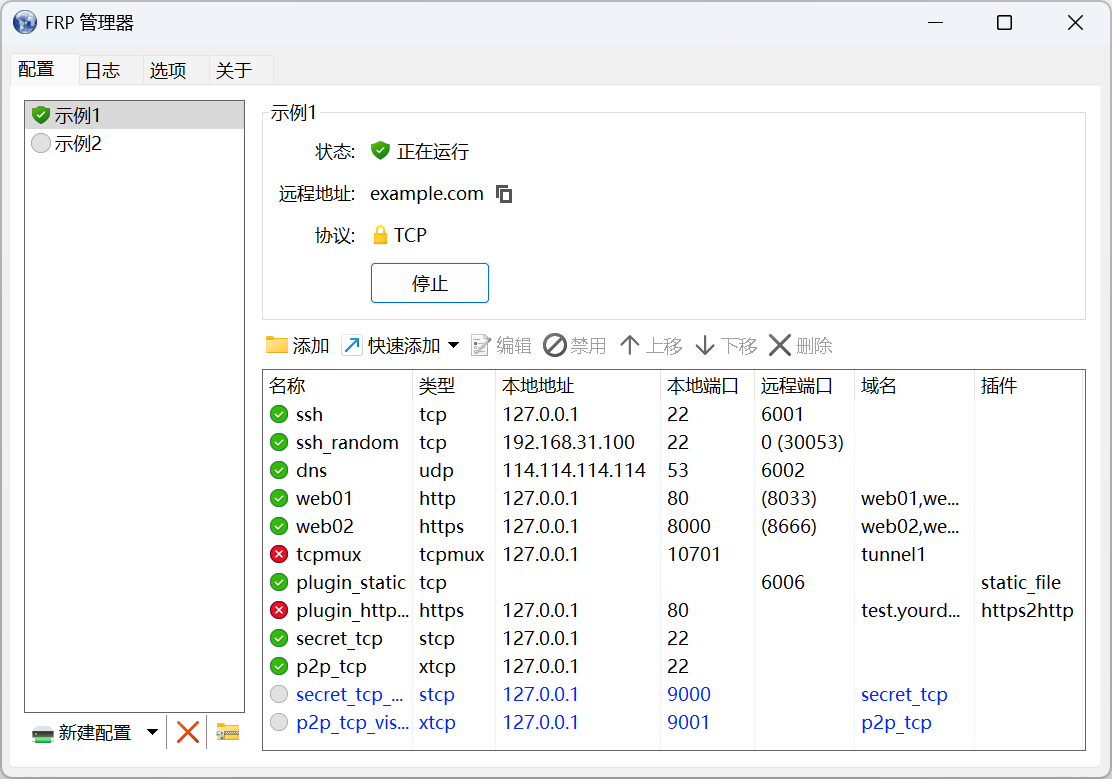 FRP GUI客户端 Frpmgr 绿色版下载