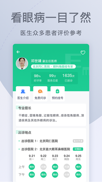 眼科医院挂号网图片2