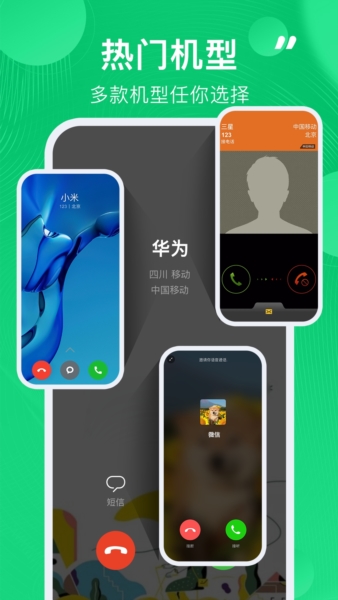 通话记录生成器图片2