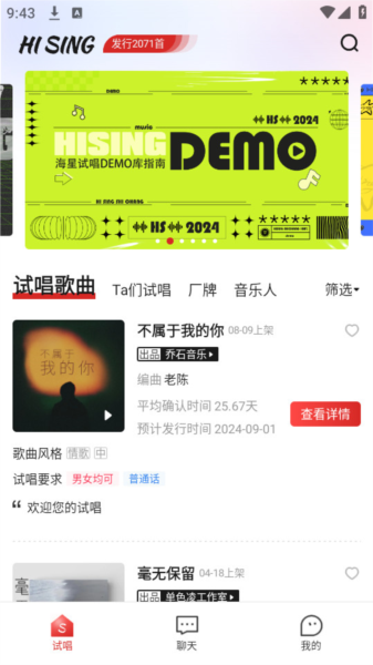 海星试唱图片2