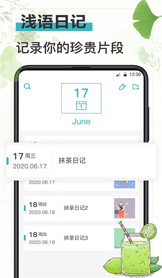 生活服务：浅语日记 安卓版v21.2.2101
